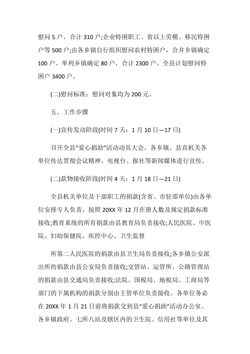 青年公益项目活动策划书.doc_第3页