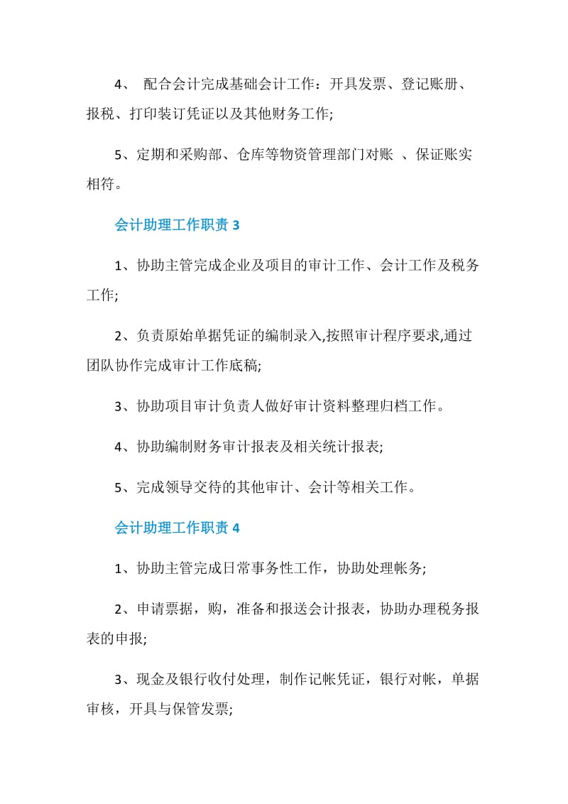 会计助理工作职责汇总大全.doc_第2页