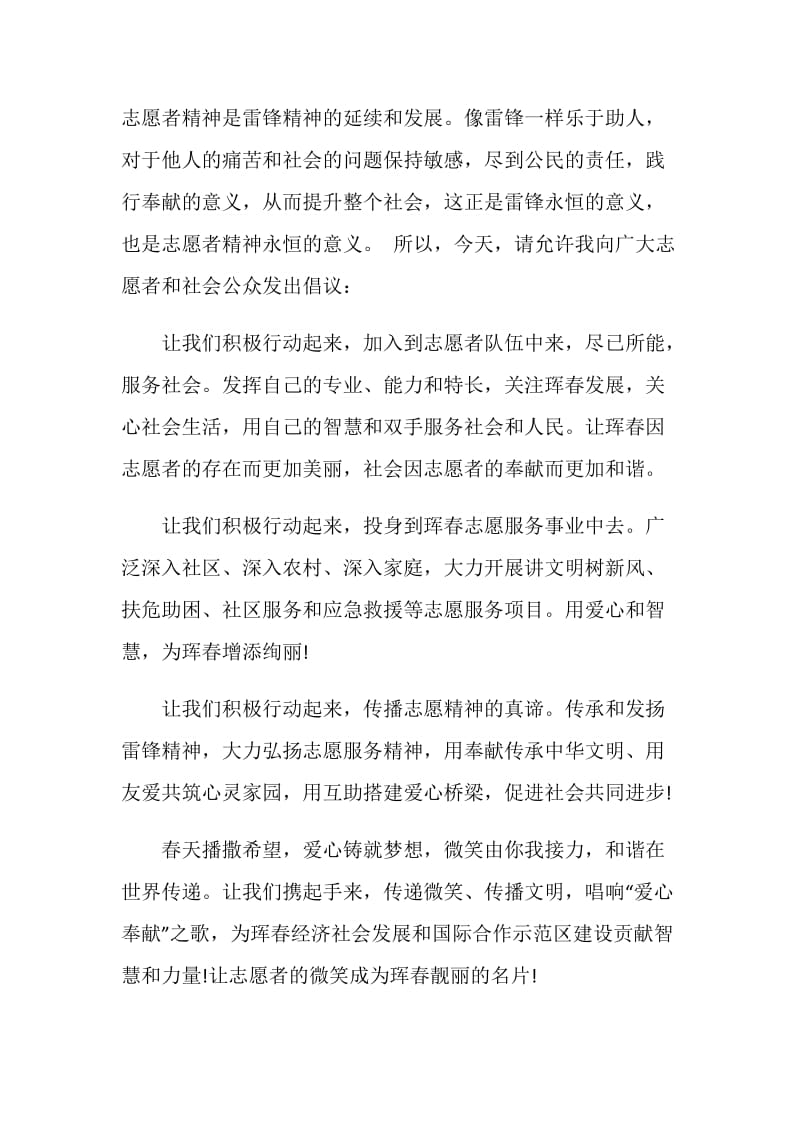 志愿者演讲讲话五分钟.doc_第2页