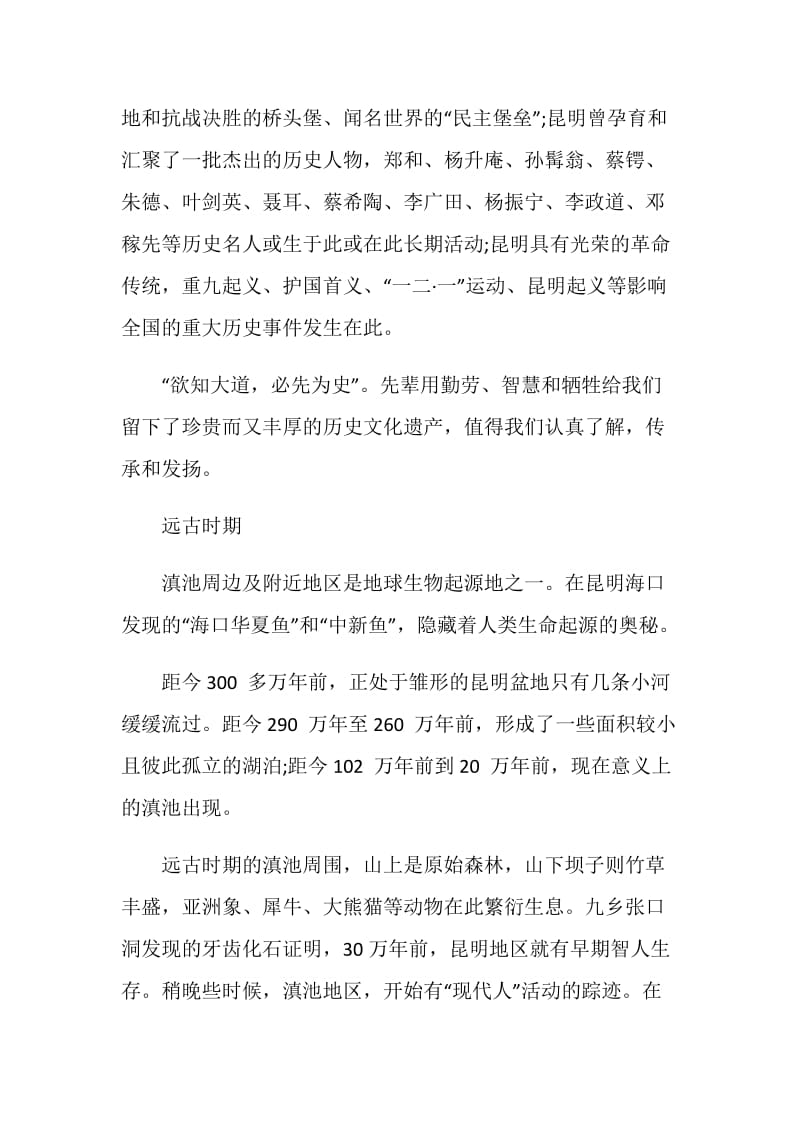 云南美丽风光导游词5篇合集.doc_第2页