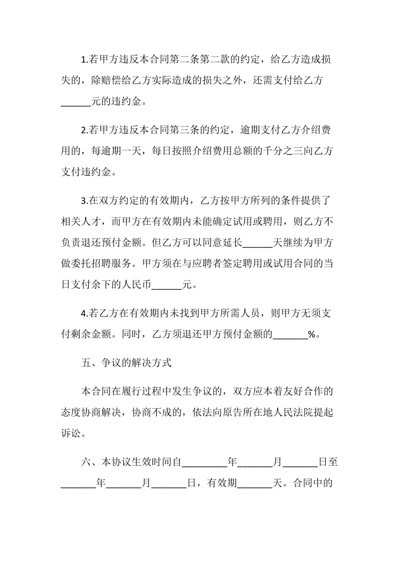 简单招聘委托合同大全2020.doc_第3页