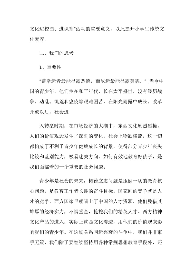 开展传统文化进校园活动策划书.doc_第2页