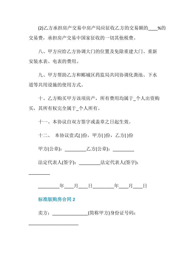 标准版购房合同模板大全合集.doc_第3页