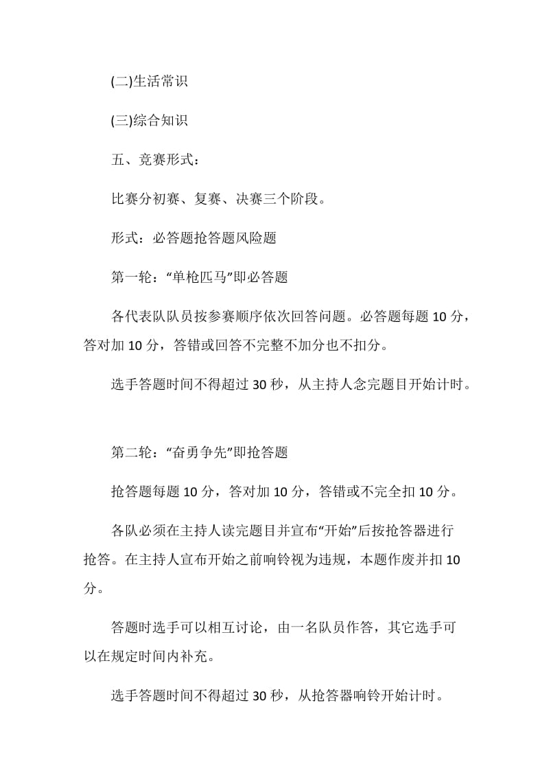 健康知识竞赛活动计划方案.doc_第2页