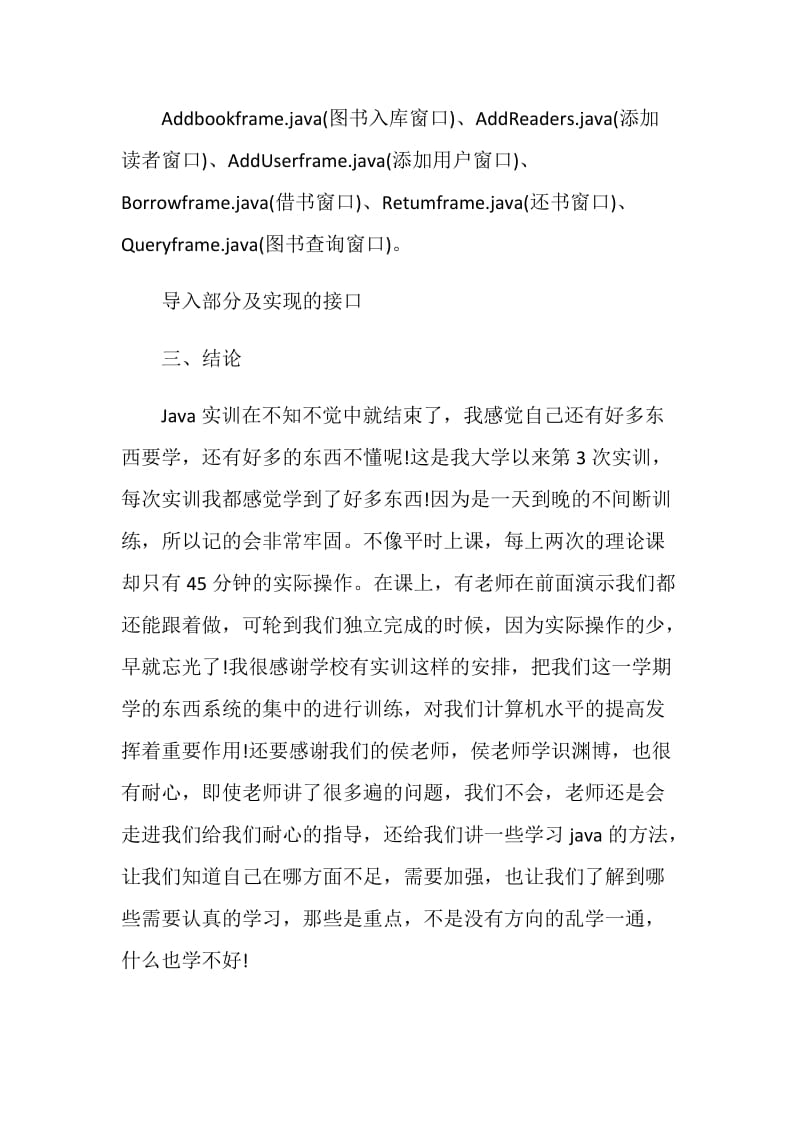 java实习工作总结1200字.doc_第3页