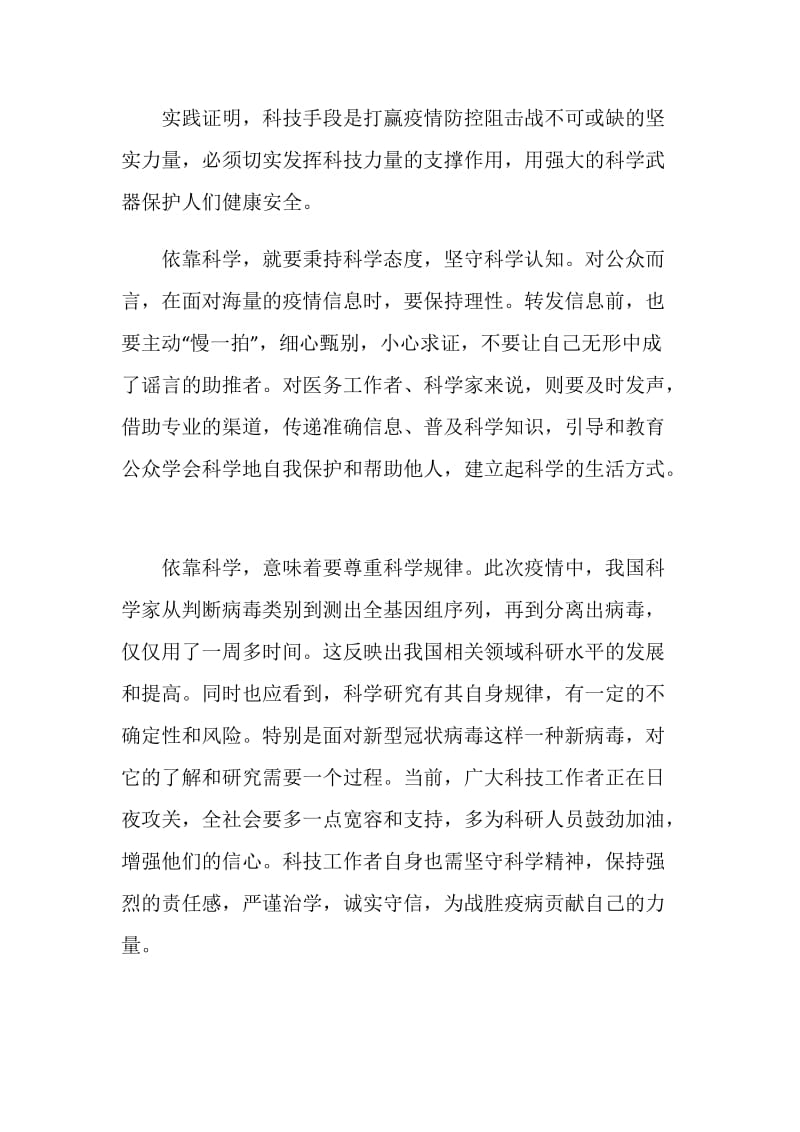 全国抗击新冠肺炎疫情先进事迹报告会学习心得体会五篇.doc_第2页