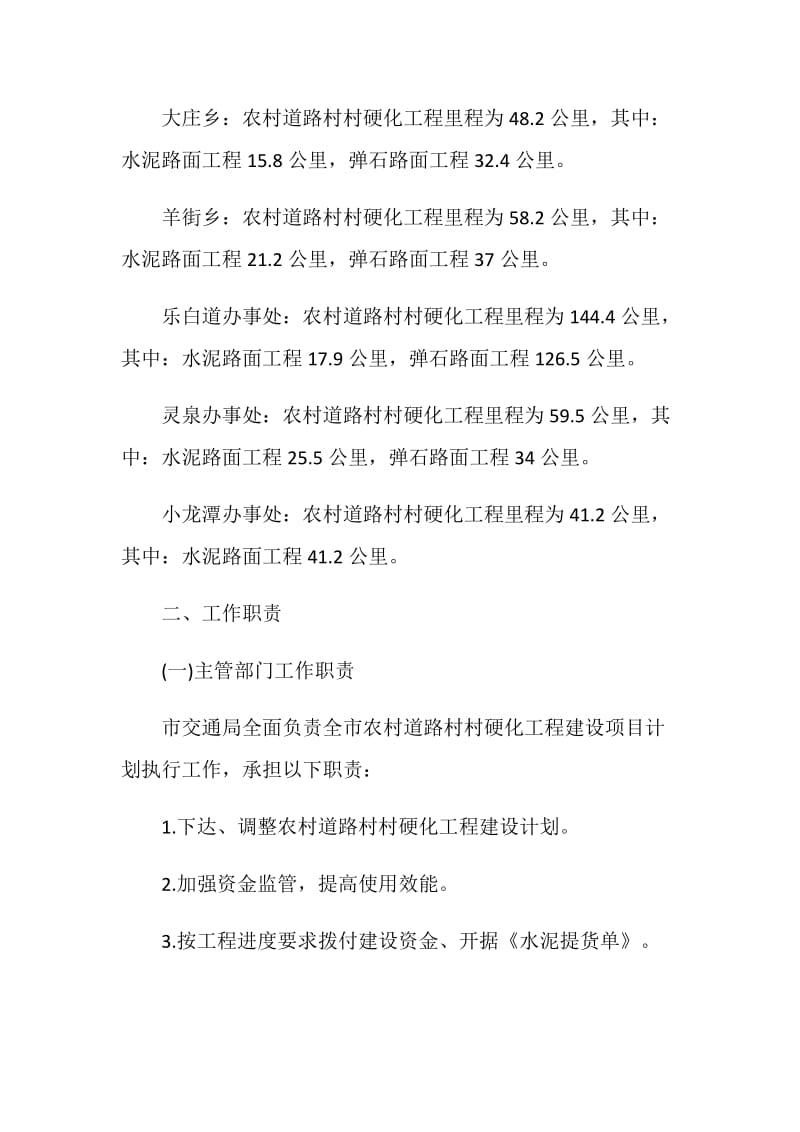 项目实施活动策划方案.doc_第2页