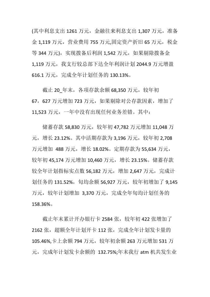 行长发言讲话稿三分钟.doc_第2页