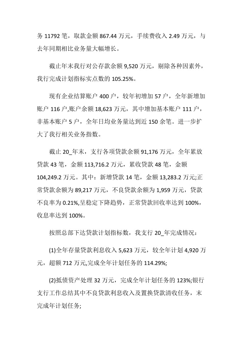 行长发言讲话稿三分钟.doc_第3页