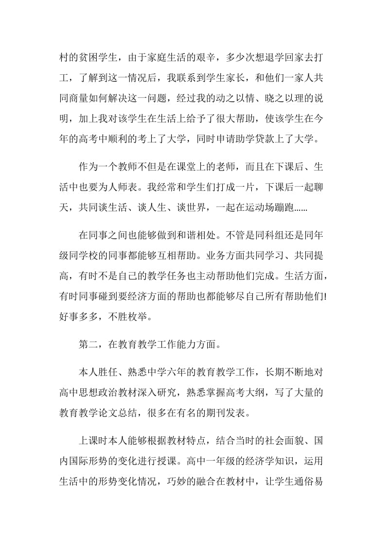 教师的个人总结1200字范文.doc_第2页