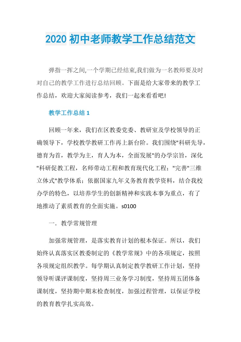 2020初中老师教学工作总结范文.doc_第1页