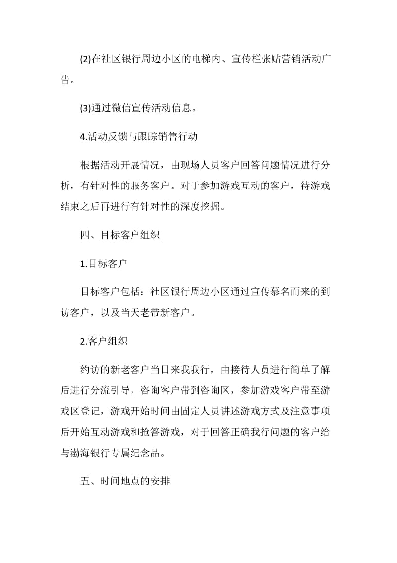 市场商业营销活动方案.doc_第3页