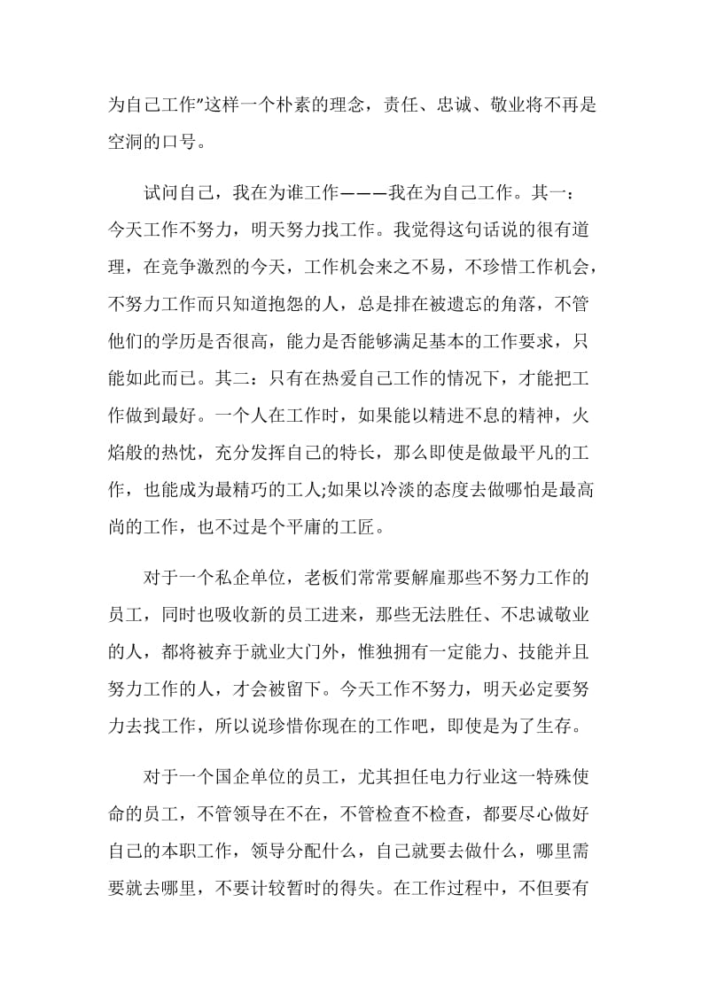 你在为谁工作大学读书心得1000字.doc_第2页