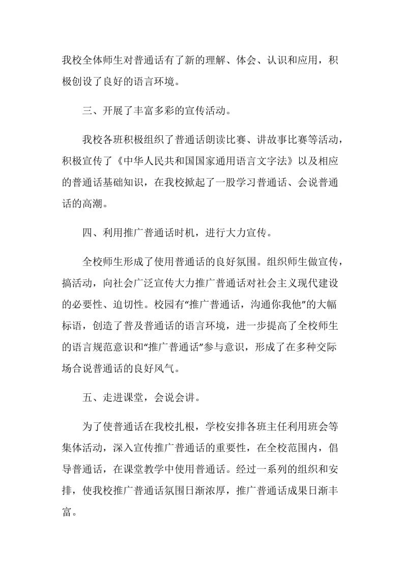 2020推广普通话活动总结精选5篇.doc_第2页