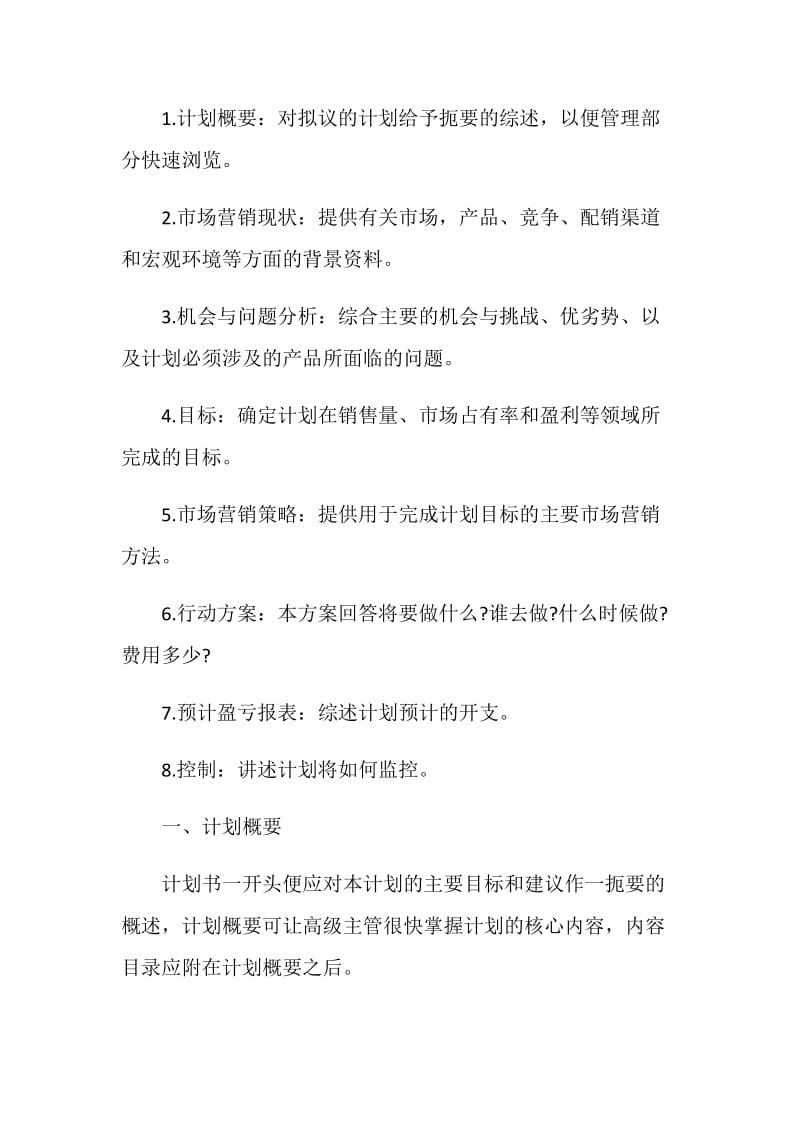 怎么做好个人销售季度工作计划.doc_第2页