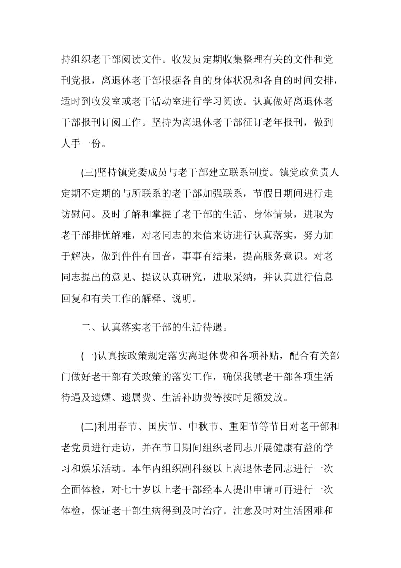 2020单位老干部工作计划范文大全.doc_第2页