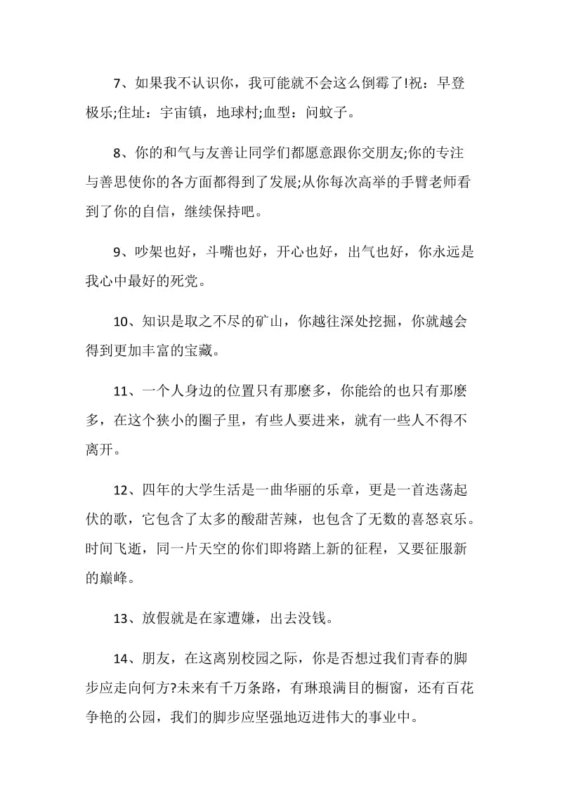 毕业留言鼓励唯美句子80句.doc_第2页