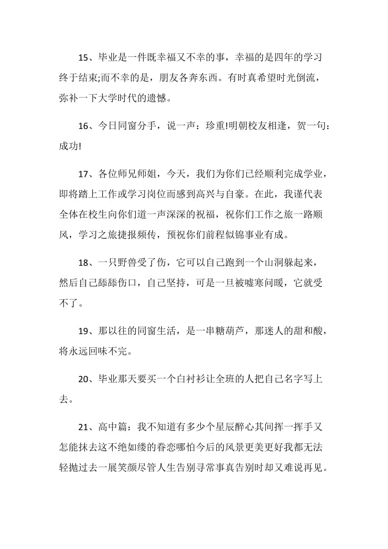 毕业留言鼓励唯美句子80句.doc_第3页