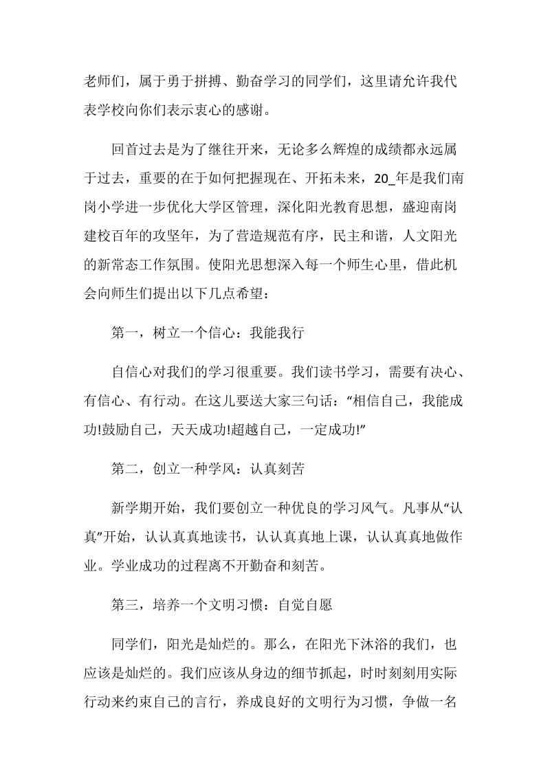 国旗下讲话演讲开学致辞.doc_第2页