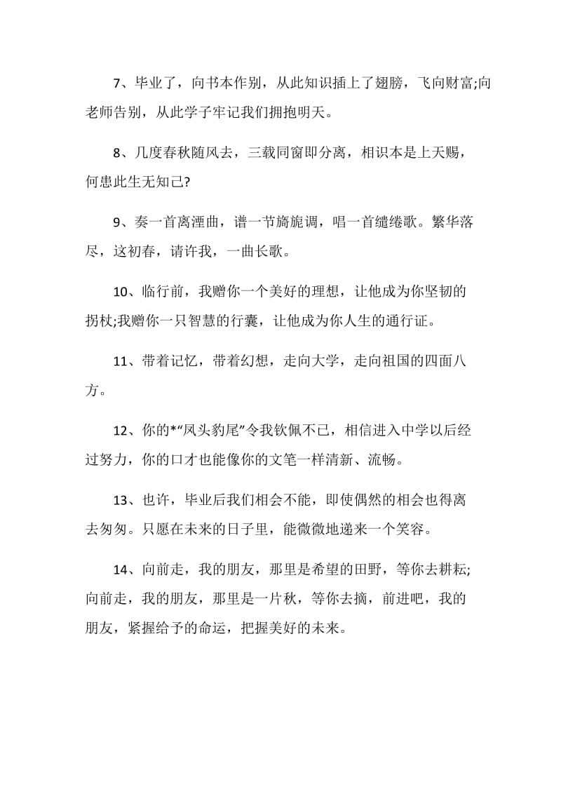 感人的毕业留言80句.doc_第2页