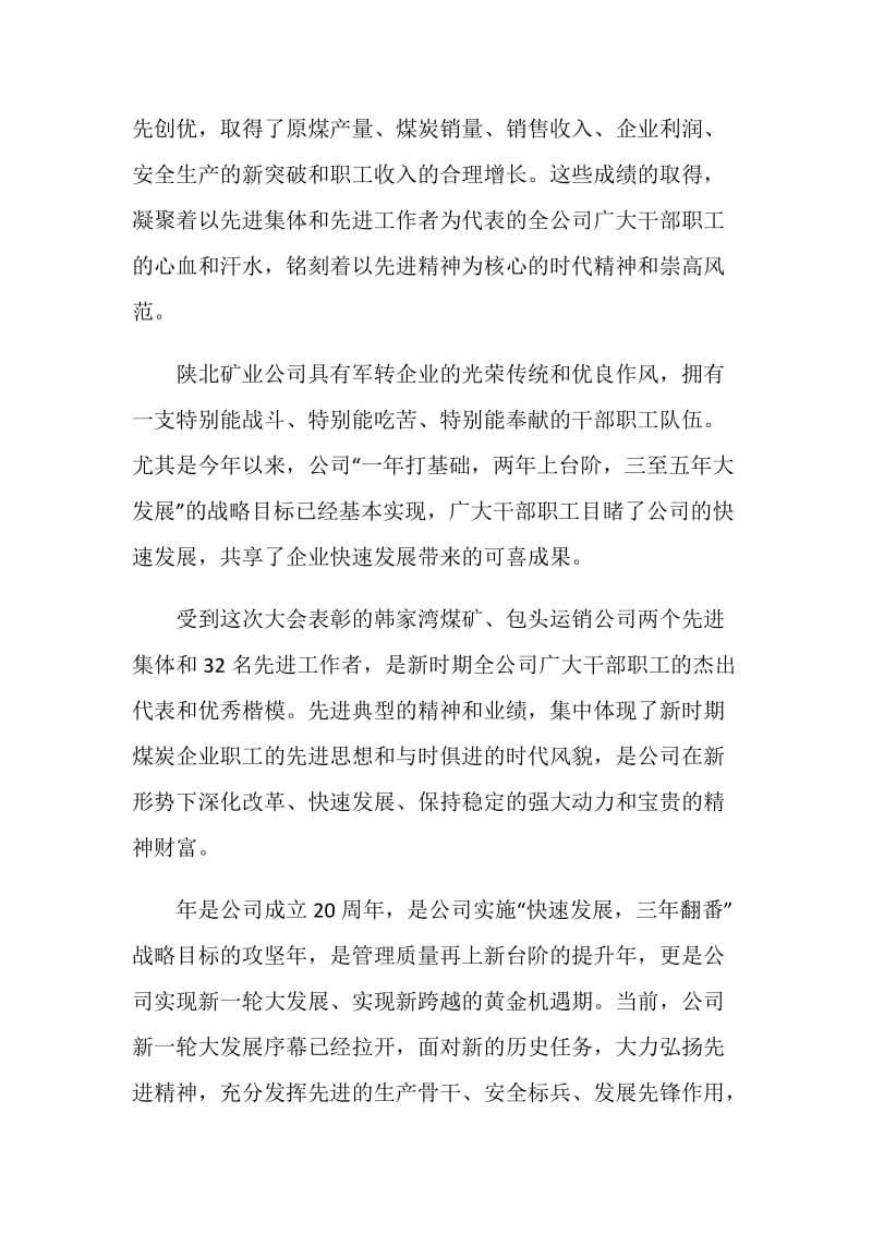 优秀表彰大会领导致辞集锦.doc_第2页