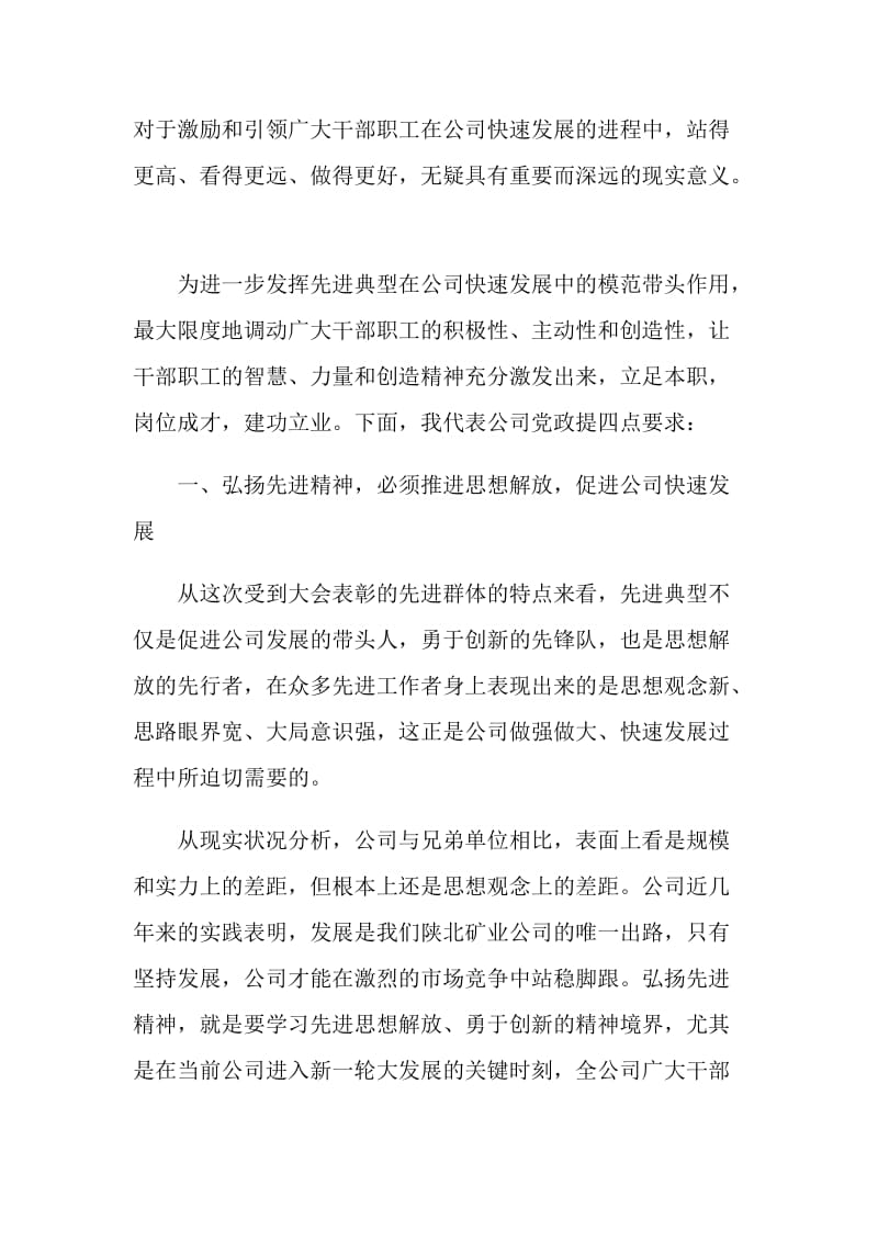 优秀表彰大会领导致辞集锦.doc_第3页