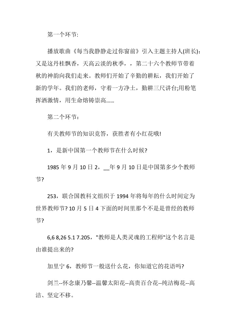 教师节活动总结1500字最新感慨2020.doc_第2页