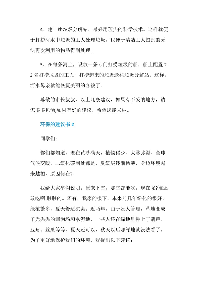 环保的建议书范文600字.doc_第3页