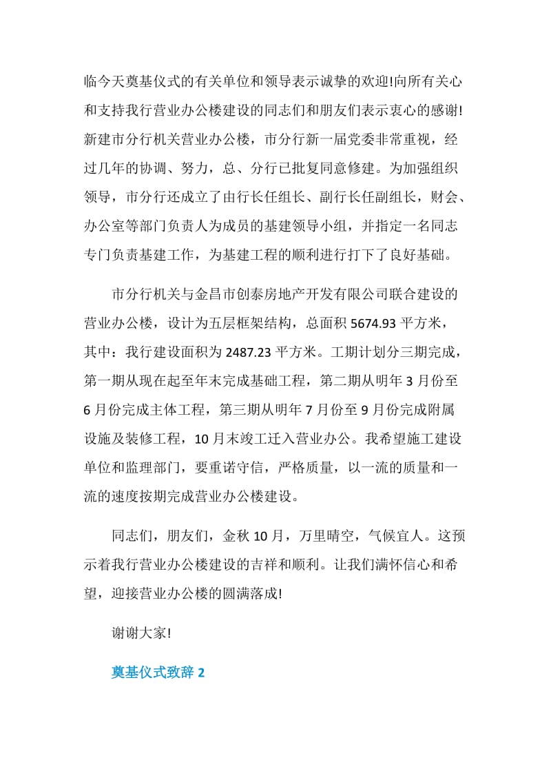 奠基仪式致辞范例范文2020.doc_第2页