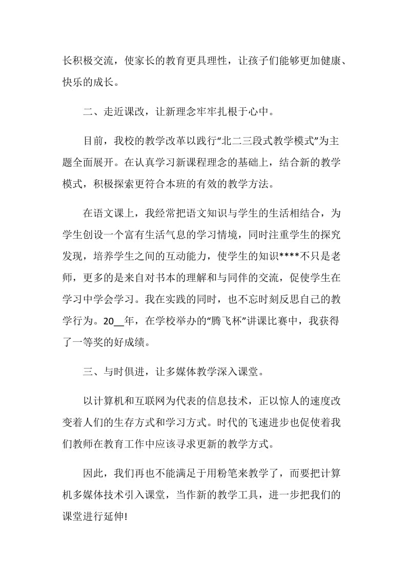 语文教师本人总结2020.doc_第2页