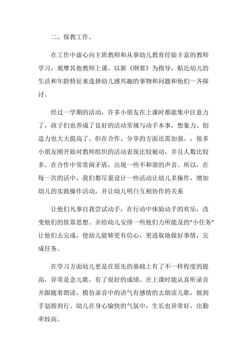 2020幼儿园教师个人学期总结范文.doc_第2页