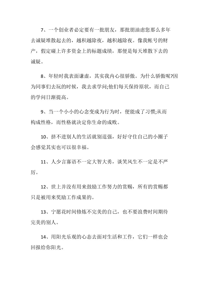 个人创业感言80句.doc_第2页