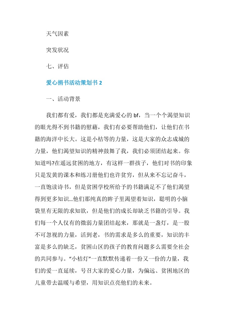 爱心捐书活动策划书.doc_第3页