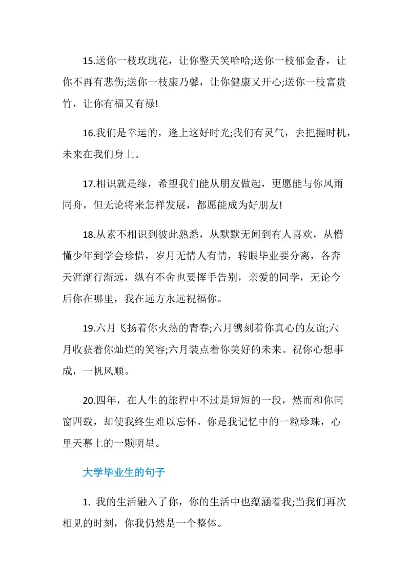 大学毕业生的赠言80句.doc_第3页