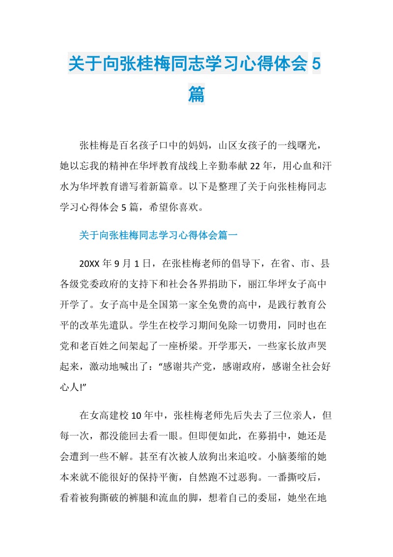 关于向张桂梅同志学习心得体会5篇.doc_第1页