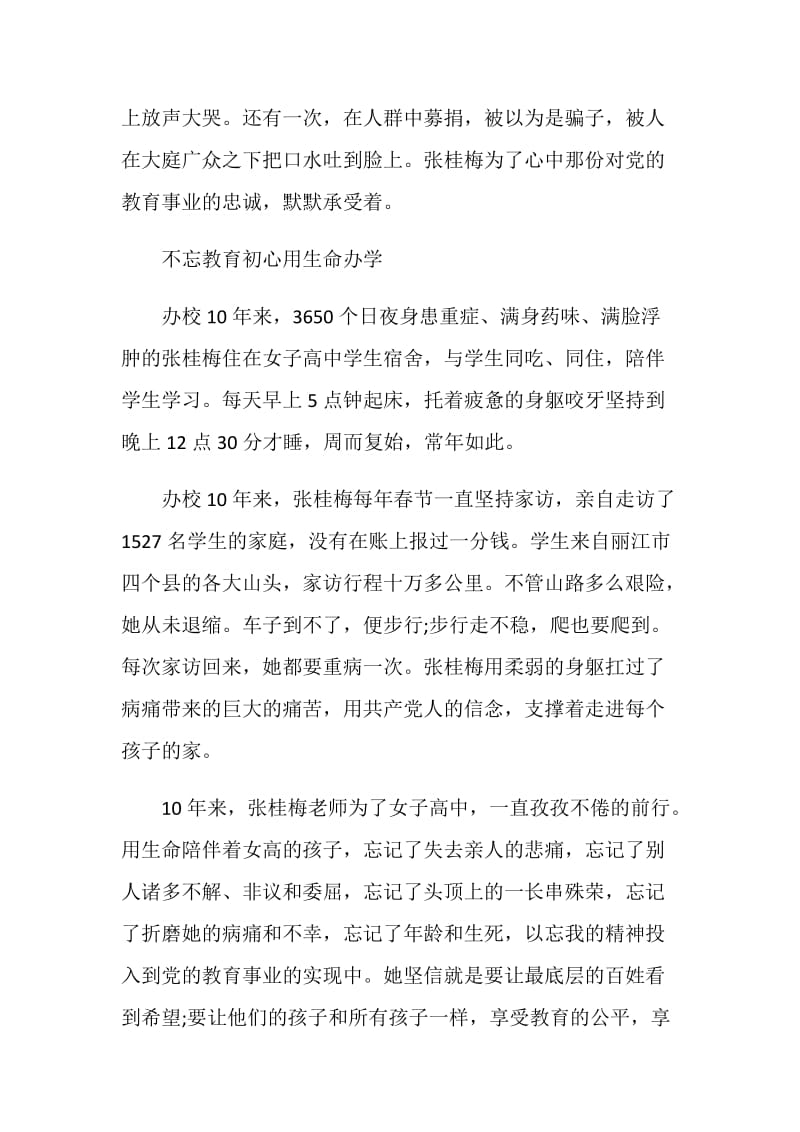 关于向张桂梅同志学习心得体会5篇.doc_第2页