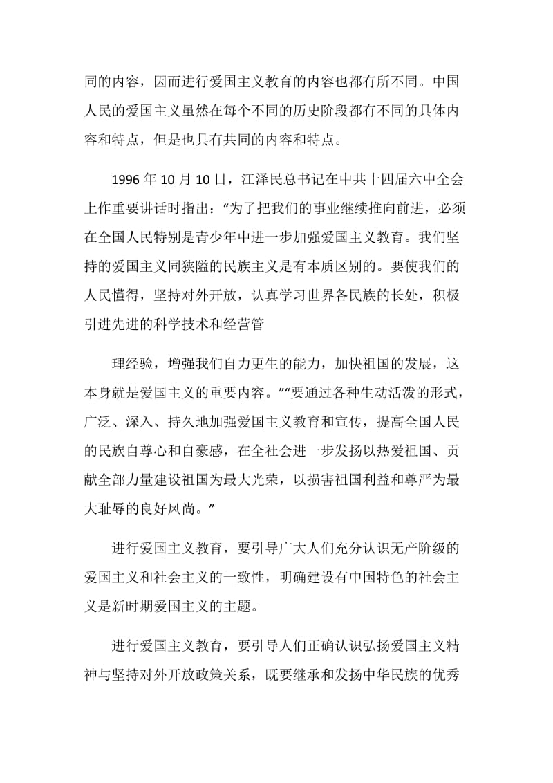 2020初中爱国教育主题班会总结范文.doc_第2页