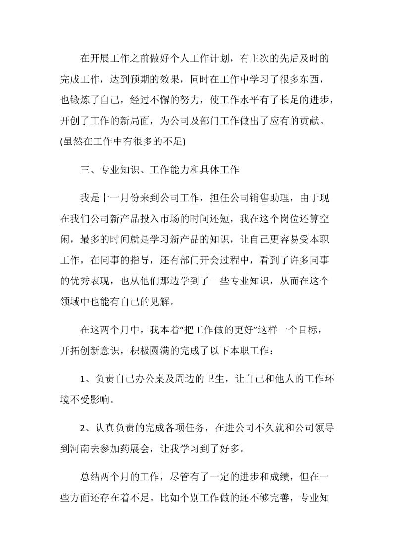 上半年销售总结1500字最新筛选2020.doc_第2页