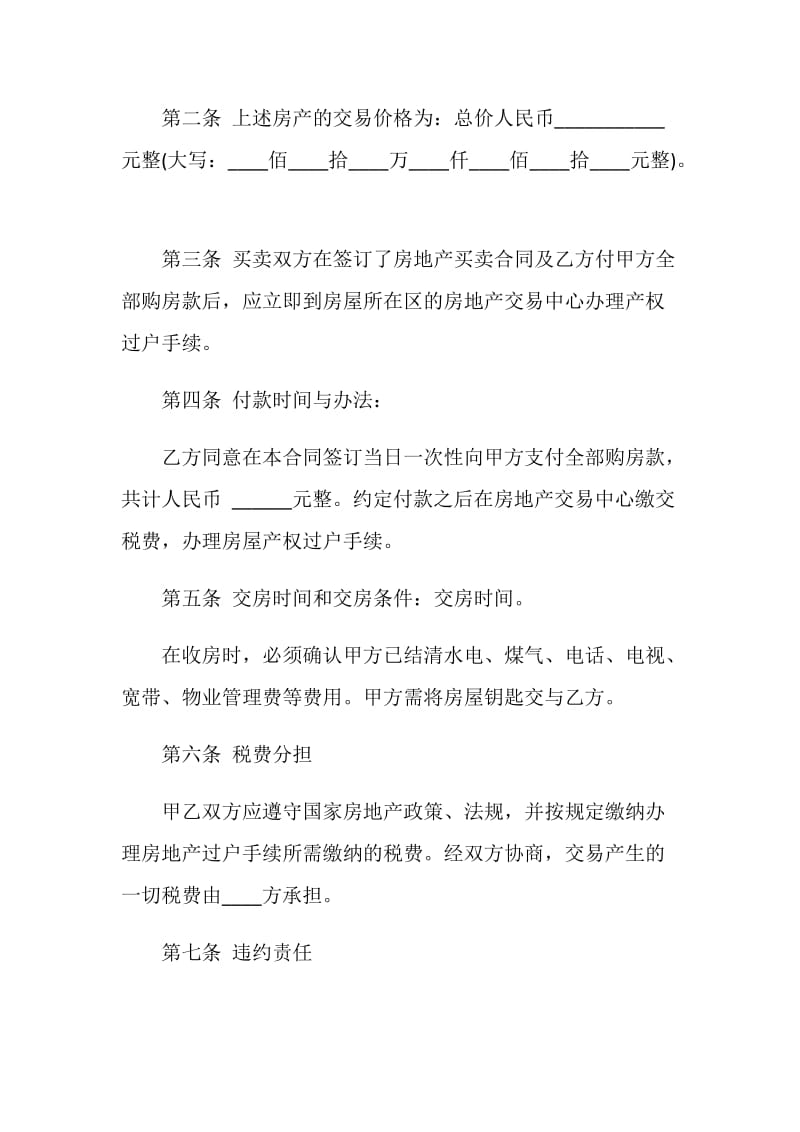 个人购房合同最新合集大全.doc_第2页