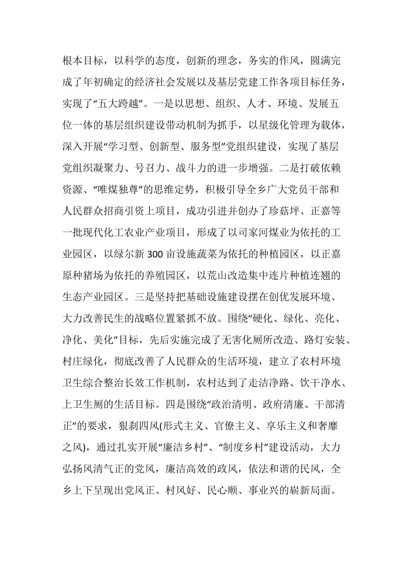 上半年工作总结致辞大全1000字.doc_第2页