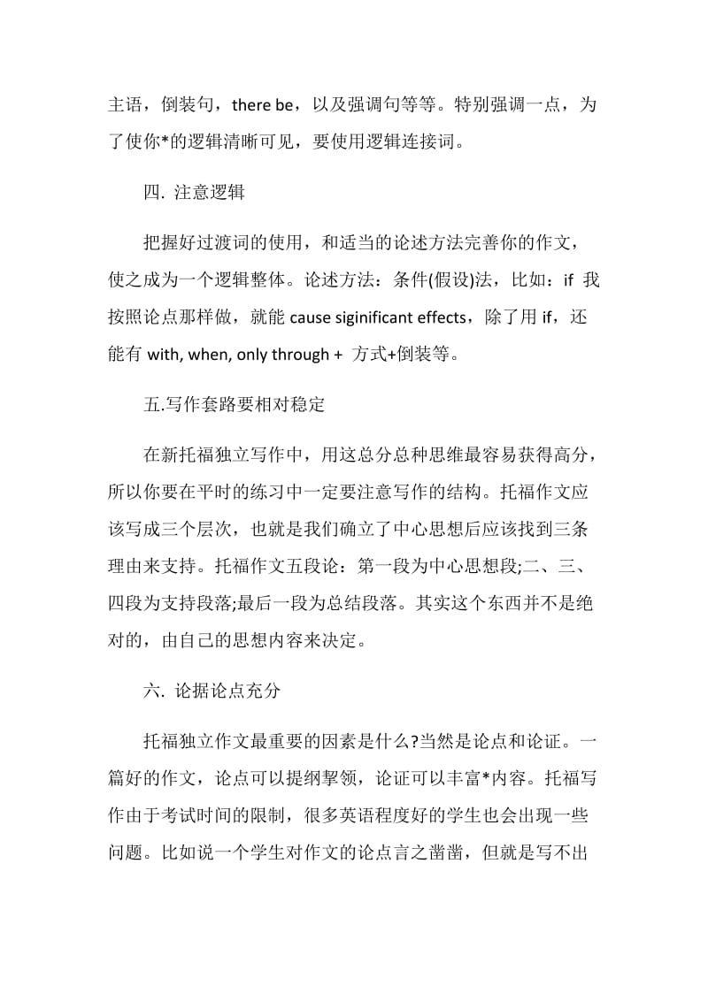 如何写托福作文才能保证不会跑题.doc_第3页