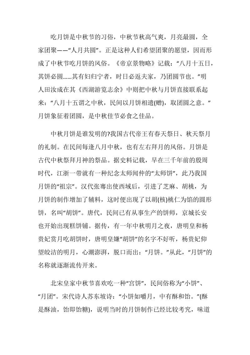 现代中秋节的民俗活动.doc_第2页