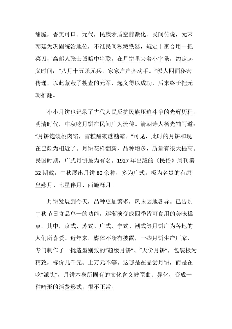 现代中秋节的民俗活动.doc_第3页