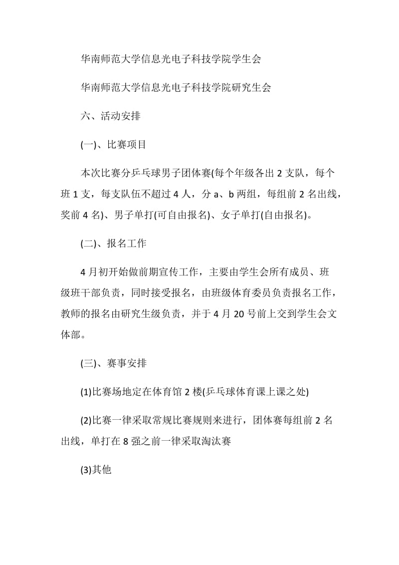 乒乓球比赛活动实施计划.doc_第2页