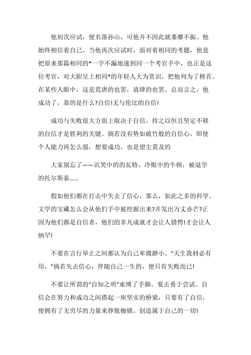 什么是我致胜的魔杖800字广东中考优秀作文.doc_第3页