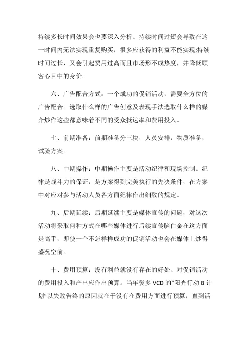 市场营销活动方案策划书范例.doc_第2页