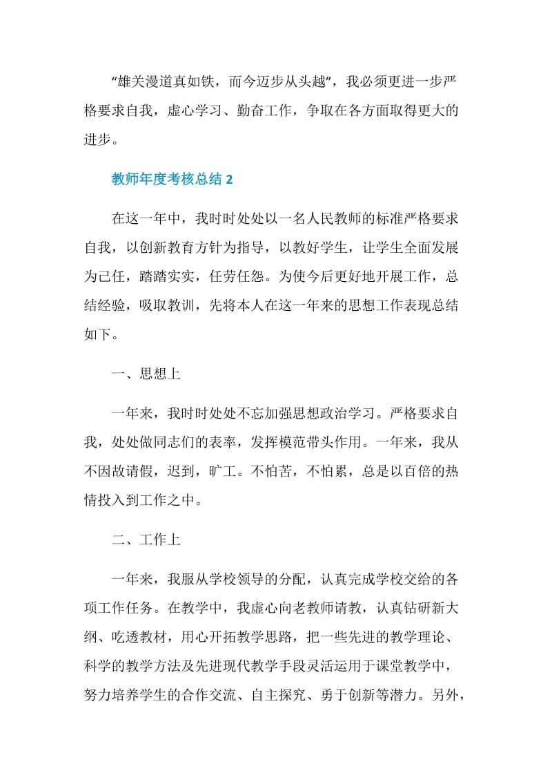 教师年度考核总结范文大全.doc_第3页