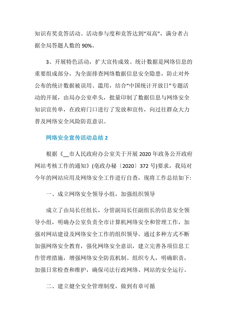 开展2020国家网络安全宣传周活动总结5篇.doc_第2页