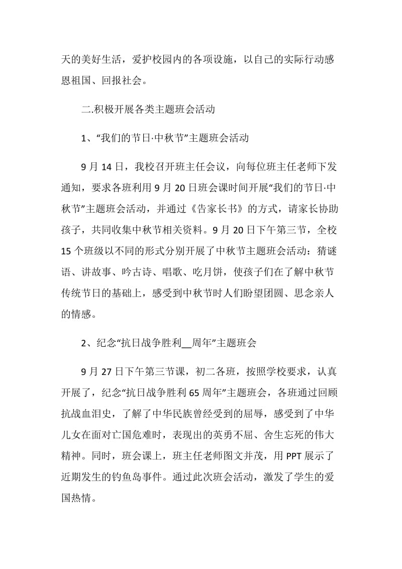 关于2020中秋国庆双节活动总结5篇最新.doc_第2页