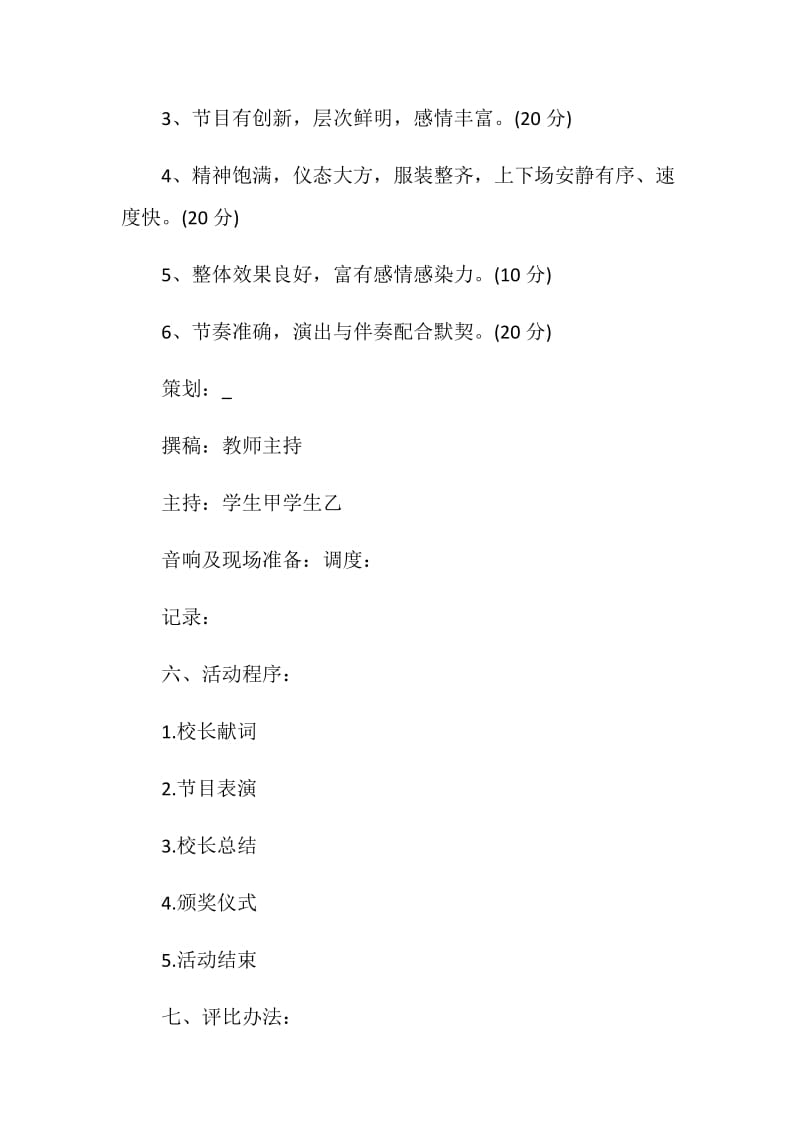 2020庆国庆文艺晚会活动策划最新五篇.doc_第3页